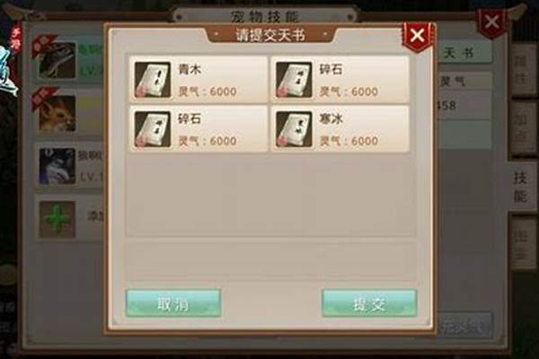 问道手游天书有什么用 天书在哪买